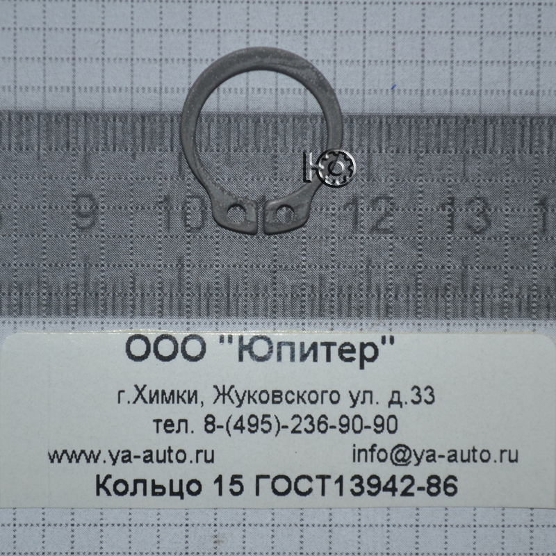 Кольцо 15 ГОСТ13942-86