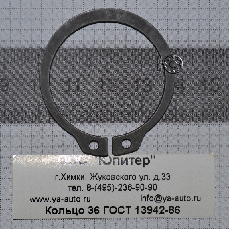 Кольцо 36 ГОСТ 13942-86