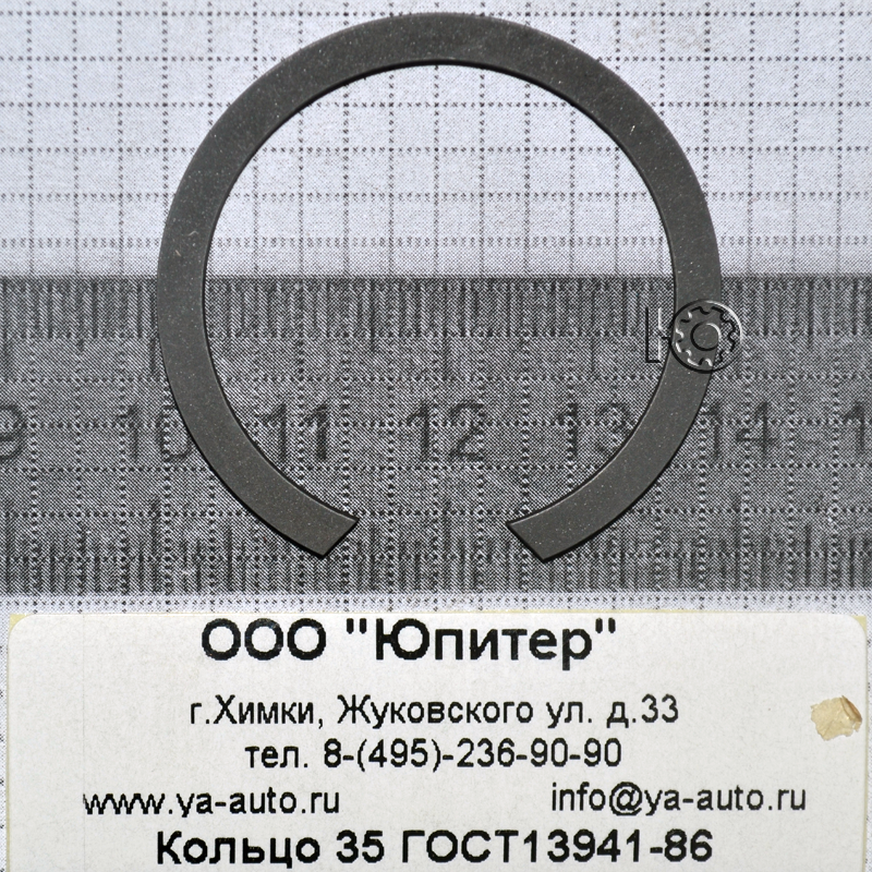 Кольцо 35 ГОСТ13941-86