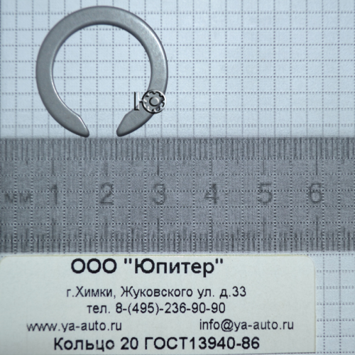 Кольцо 20 ГОСТ13940-86