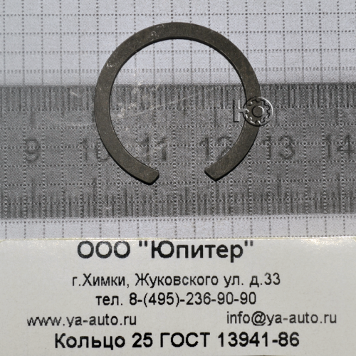Кольцо 25 ГОСТ 13941-86