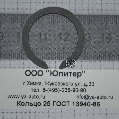 Кольцо 25 ГОСТ 13940-86