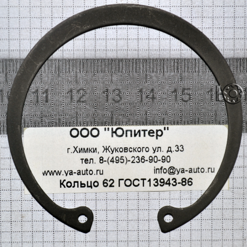 Кольцо 62 ГОСТ13943-86