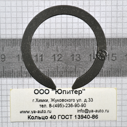 Кольцо 40 ГОСТ 13940-86