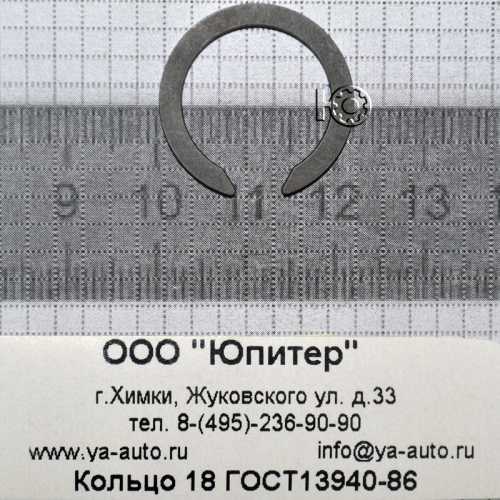 Кольцо 18 ГОСТ13940-86