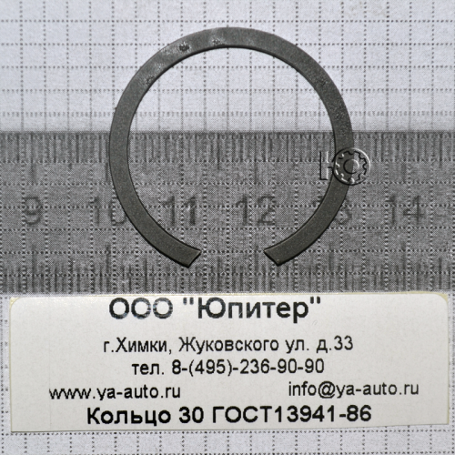Кольцо 30 ГОСТ13941-86