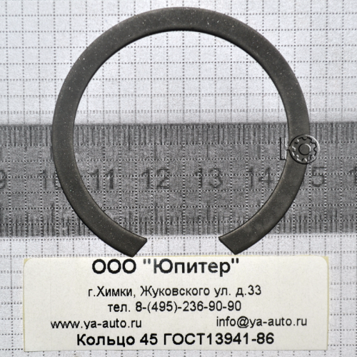 Кольцо 45 ГОСТ13941-86