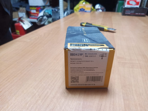 Колодки тормозные дисковые BLITZ BB0419P