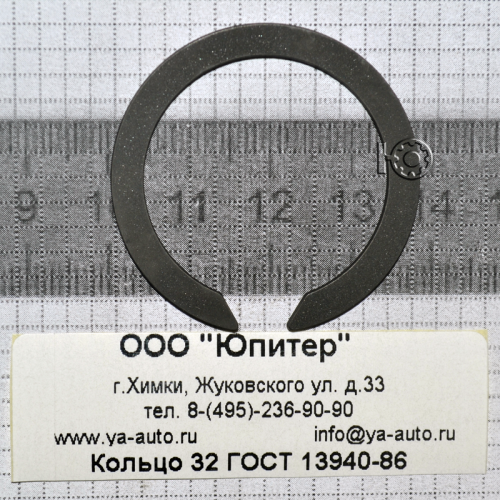 Кольцо 32 ГОСТ 13940-86