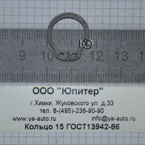Кольцо 15 ГОСТ13942-86