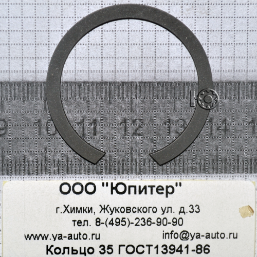 Кольцо 35 ГОСТ13941-86