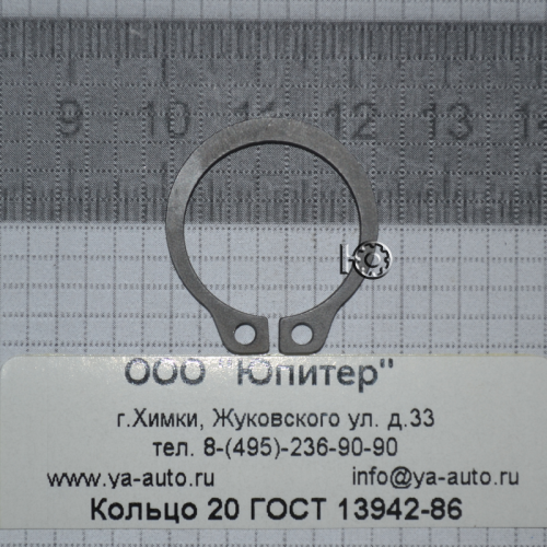 Кольцо 20 ГОСТ 13942-86