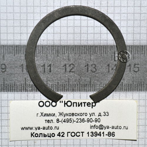 Кольцо 42 ГОСТ 13941-86